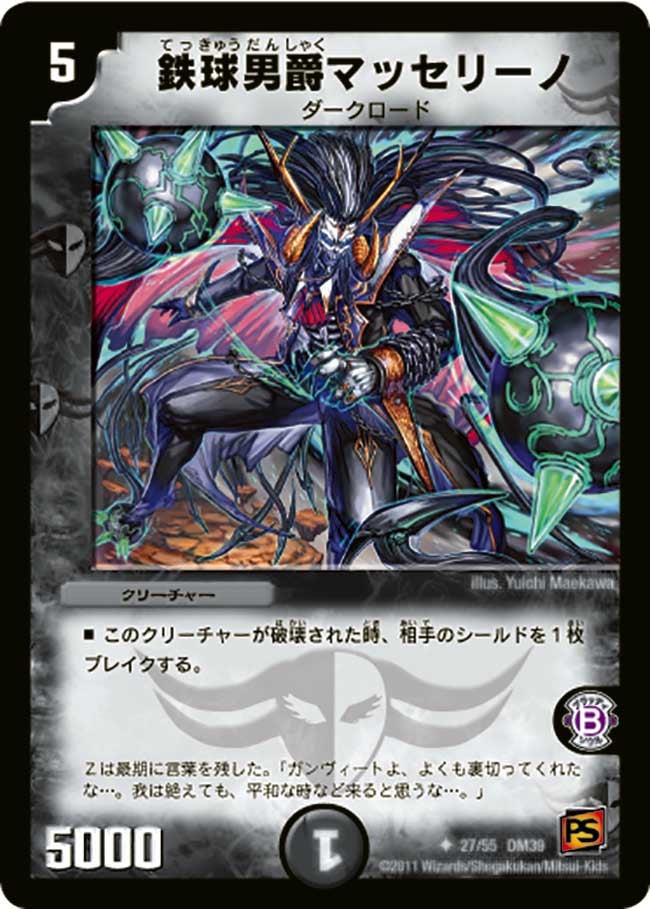 鉄球男爵マッセリーノ