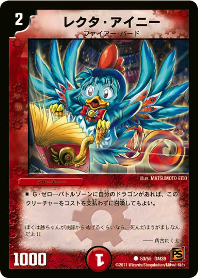 レクタ・アイニー