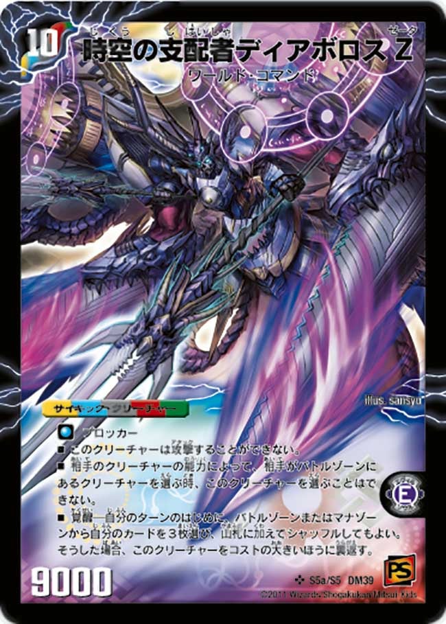 時空の支配者ディアボロス Z