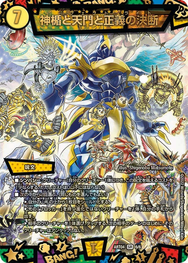 神楯と天門と正義の決断 6/6 DMART04