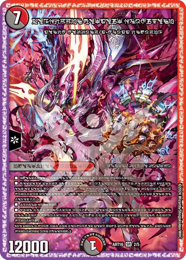 禁断の轟速 ブラックゾーン 2/5 DMART16