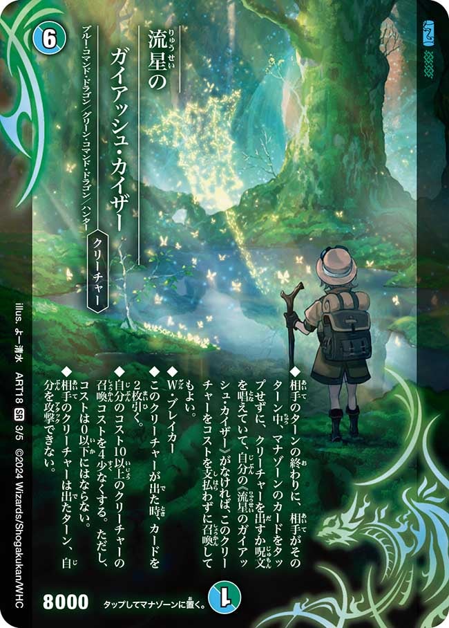 流星のガイアッシュ・カイザー 3/5 DMART18