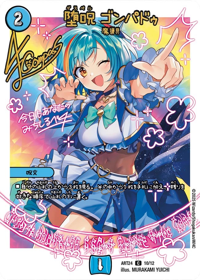 堕呪 ゴンパドゥ 10/12 DMART24
