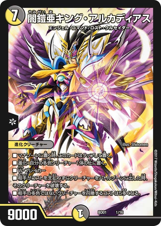 闇鎧亜キング・アルカディアス 1/16 DMBD01