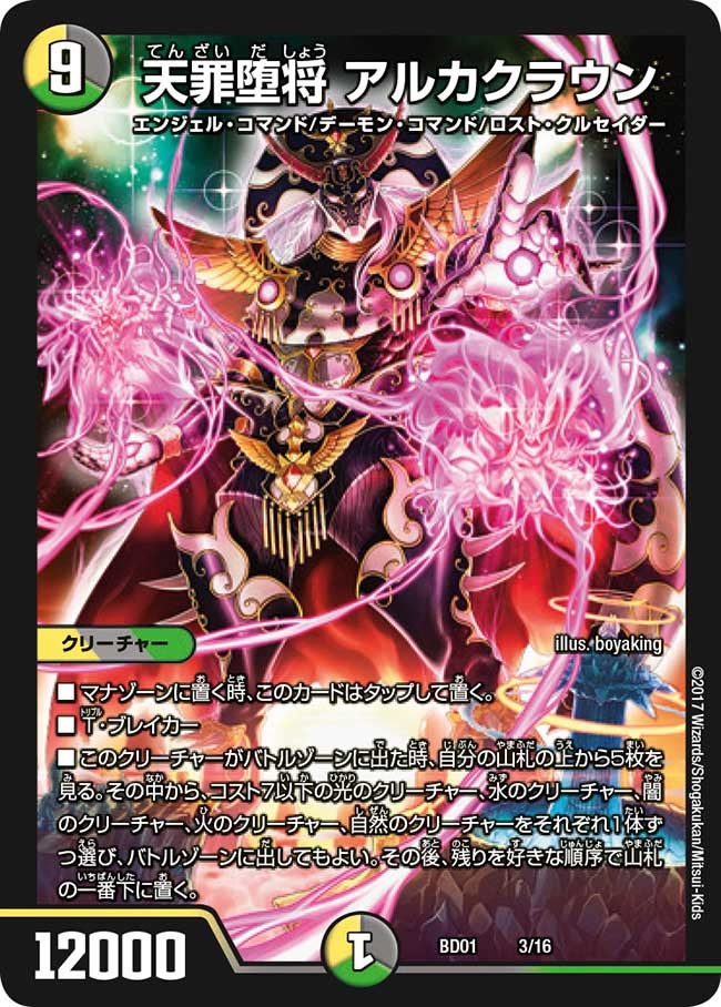 天罪堕将 アルカクラウン 3/16 DMBD01