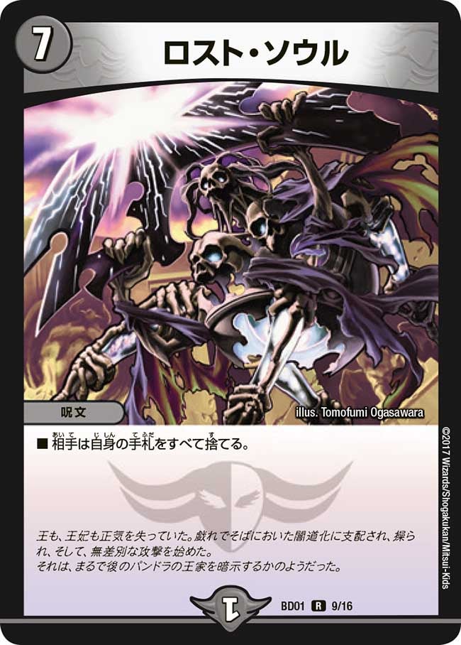 ロスト・ソウル 9/16 DMBD01