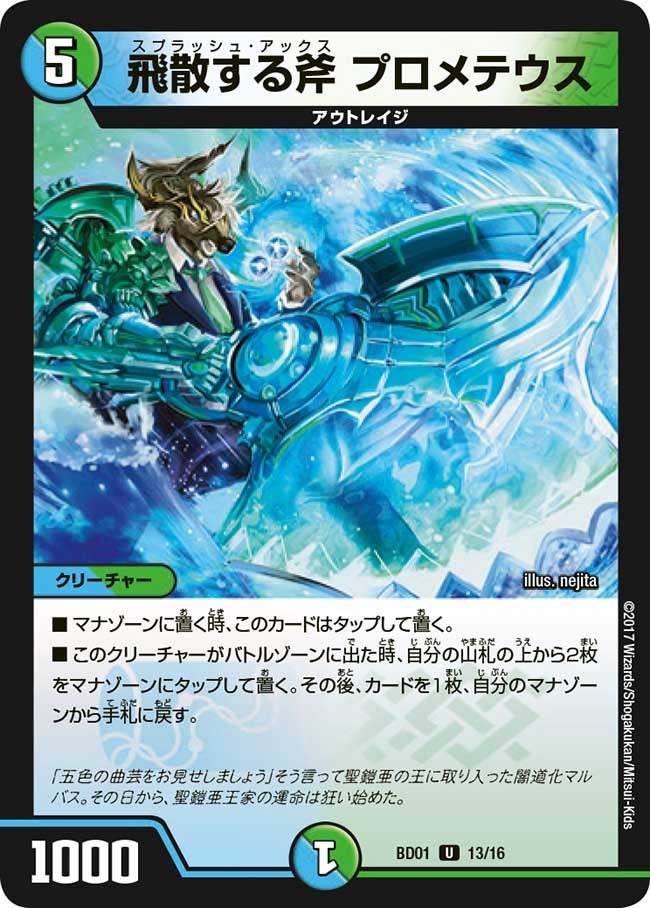 飛散する斧 プロメテウス 13/16 DMBD01