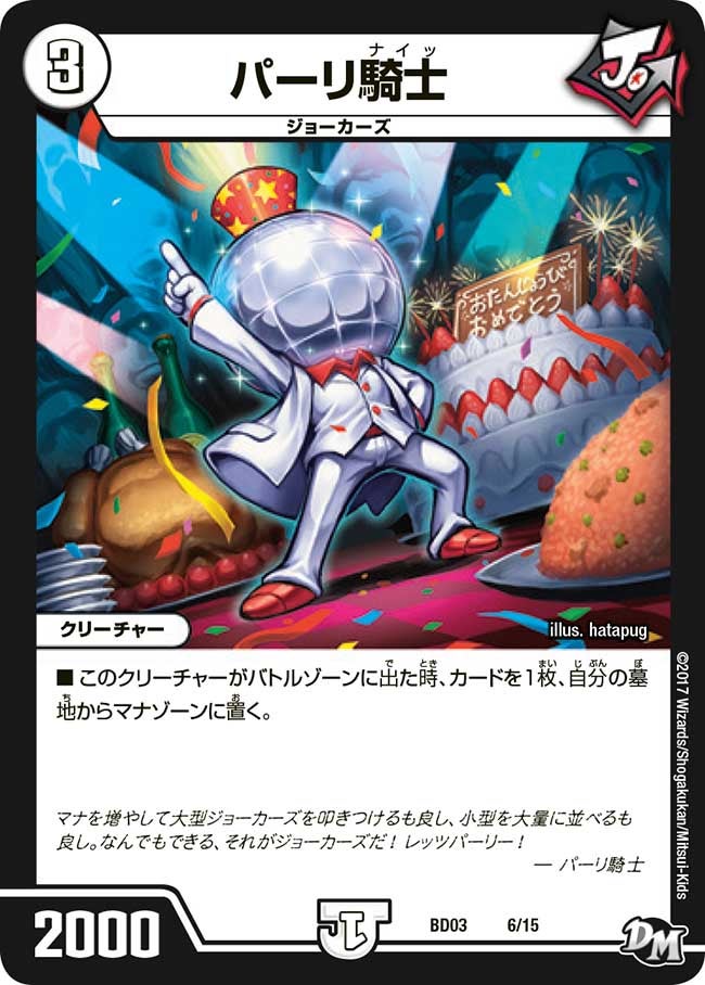 パーリ騎士 6/15 DMBD03