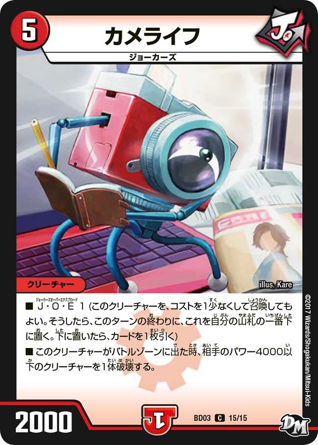 カメライフ 15/15 DMBD03