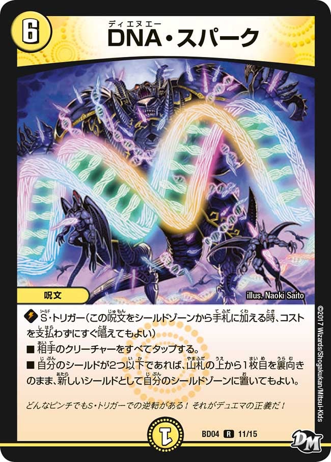 DNA・スパーク 11/15 DMBD04