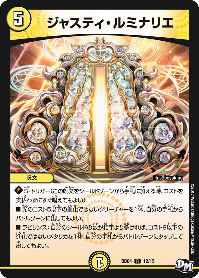 ジャスティ・ルミナリエ 12/15 DMBD04