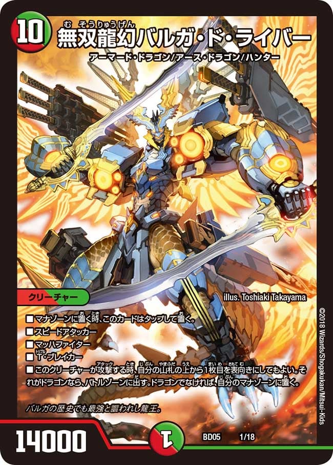無双龍幻バルガ・ド・ライバー 1/18 DMBD05