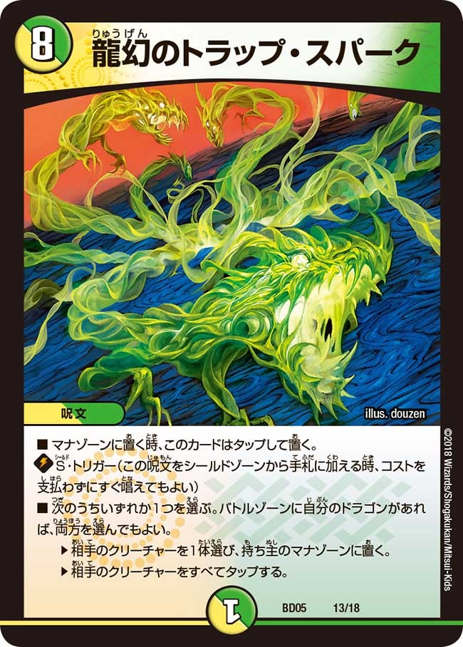龍幻のトラップ・スパーク 13/18 DMBD05
