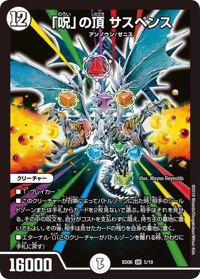 「呪」の頂 サスペンス 5/19 DMBD06