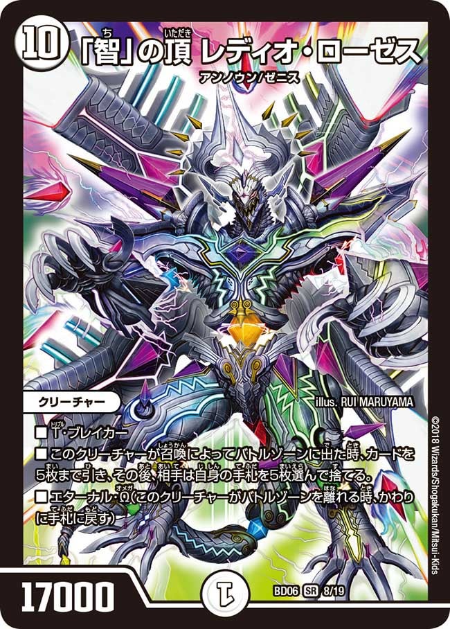 「智」の頂 レディオ・ローゼス 8/19 DMBD06