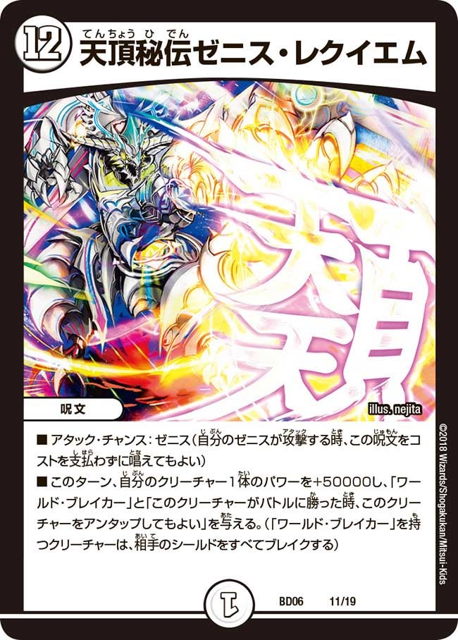 天頂秘伝ゼニス・レクイエム 11/19 DMBD06