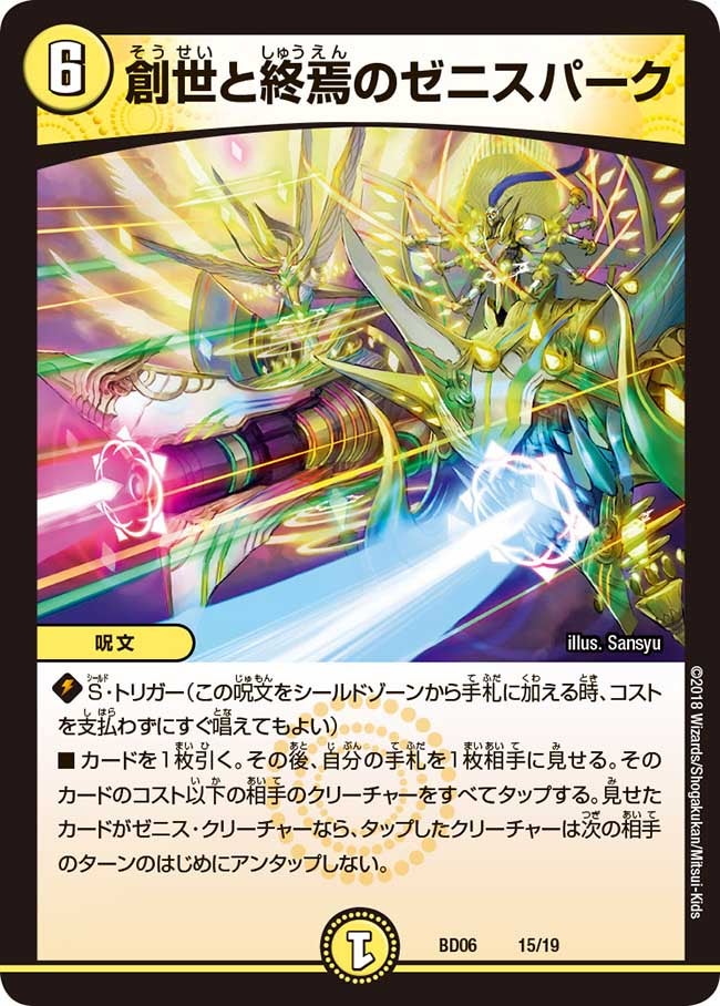 創世と終焉のゼニスパーク 15/19 DMBD06