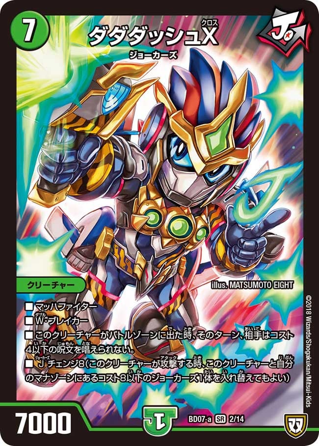 ダダダッシュX 2/14 DMBD07-a