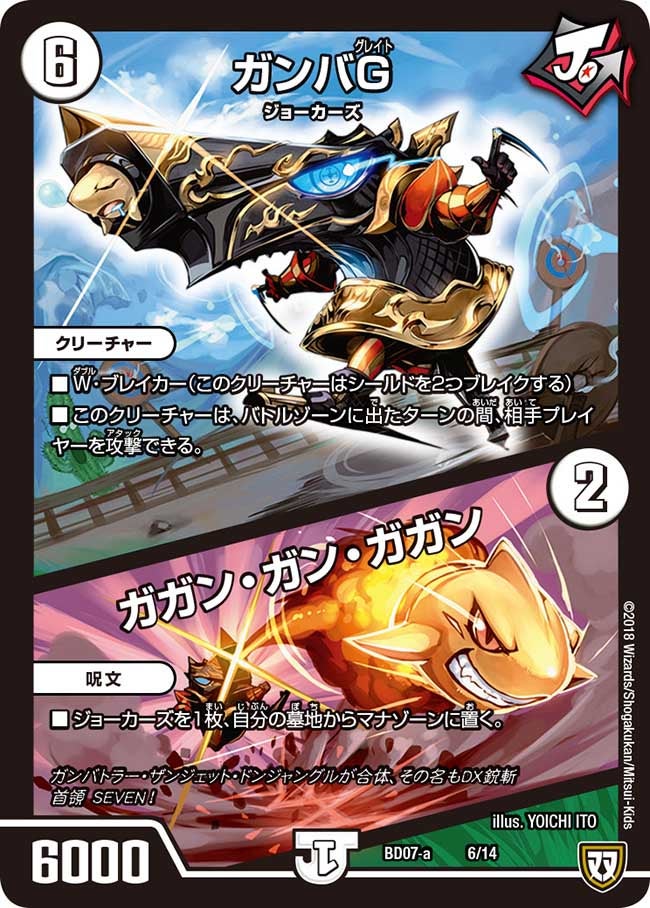 ガンバG/ガガン・ガン・ガガン 6/14 DMBD07-a