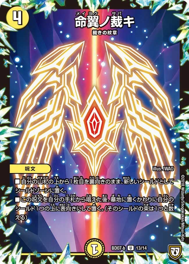 命翼ノ裁キ 13/14 DMBD07-b