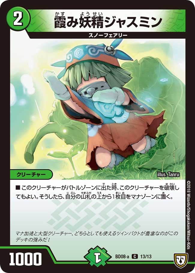 霞み妖精ジャスミン 13/13 DMBD08-a