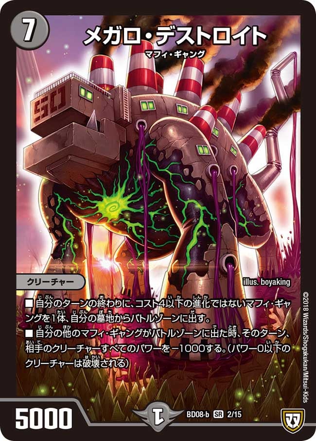 メガロ・デストロイト 2/15 DMBD08-b