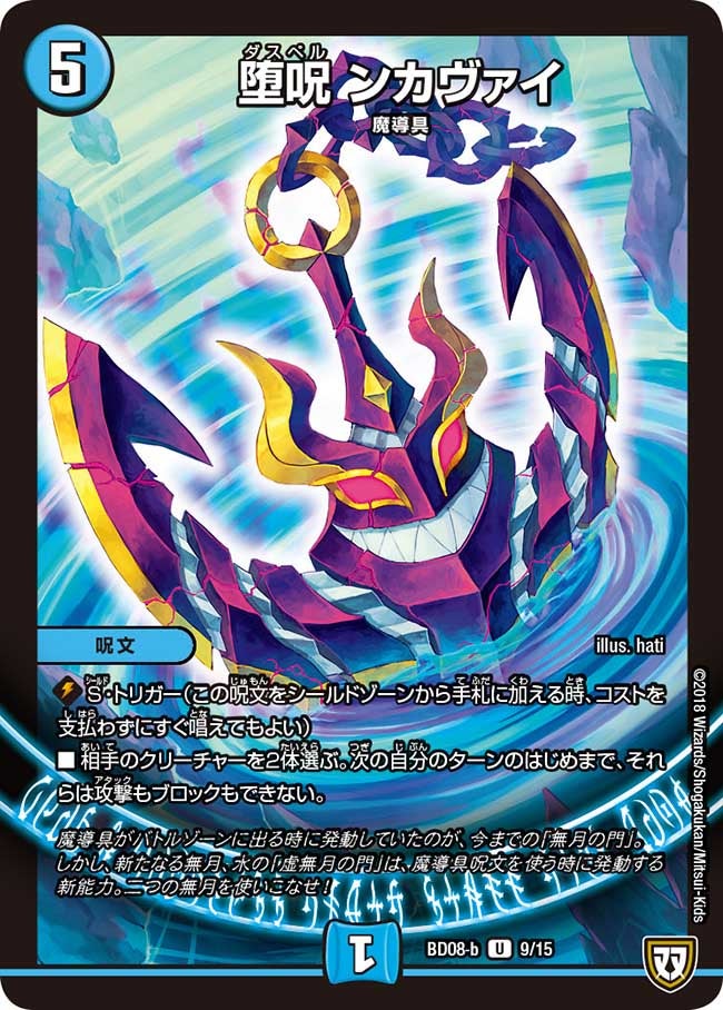 堕呪 ンカヴァイ 9/15 DMBD08-b