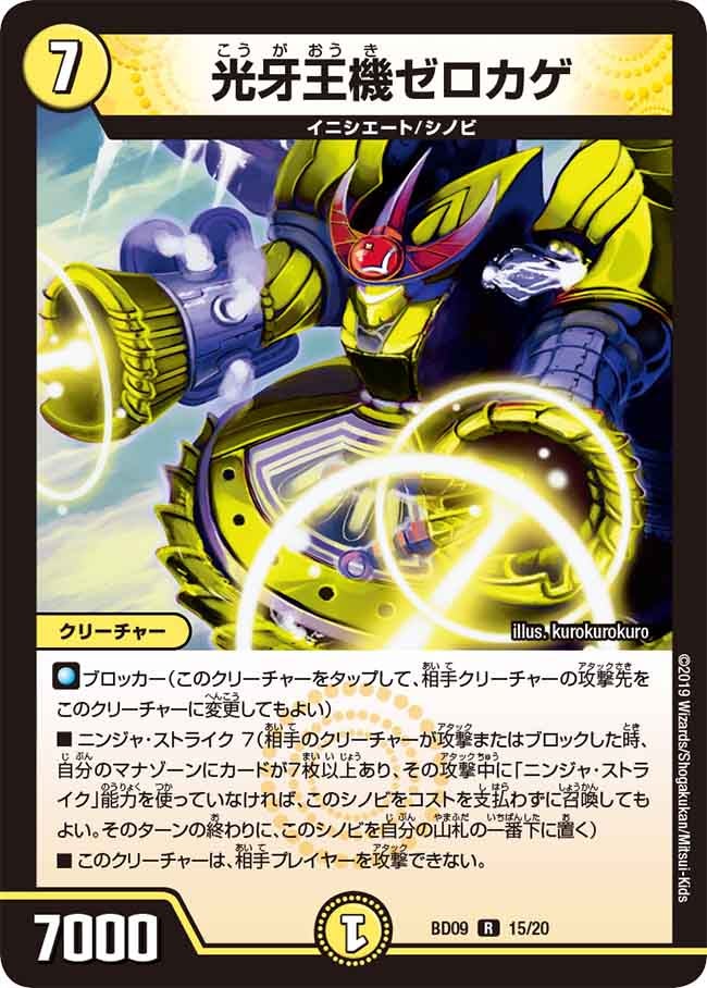 光牙王機ゼロカゲ 15/20 DMBD09