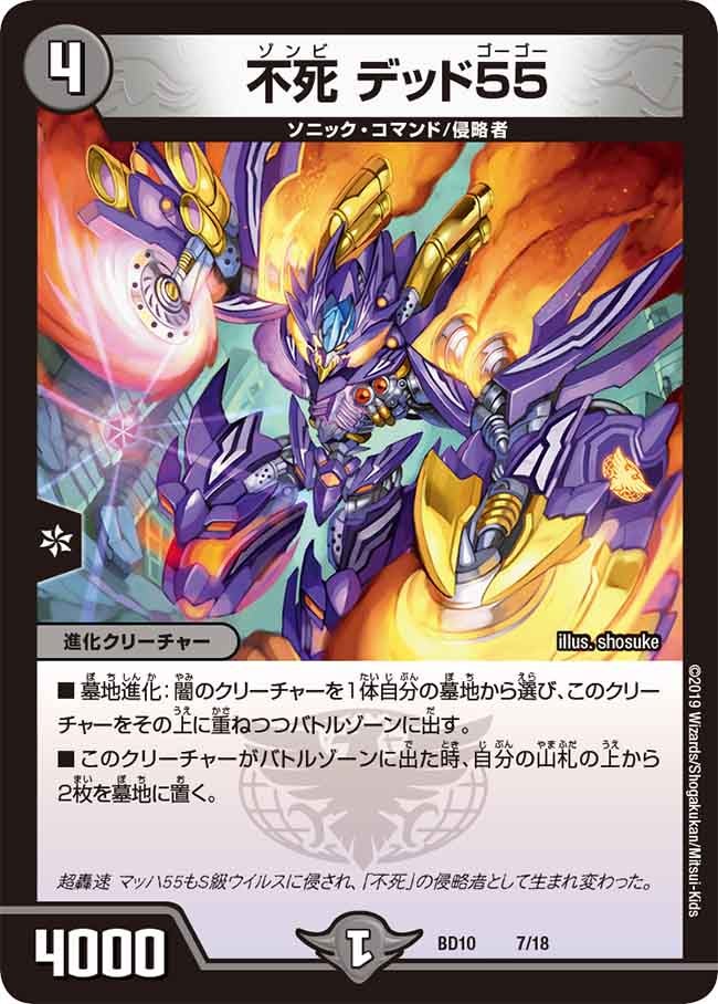 不死 デッド55 7/18 DMBD10