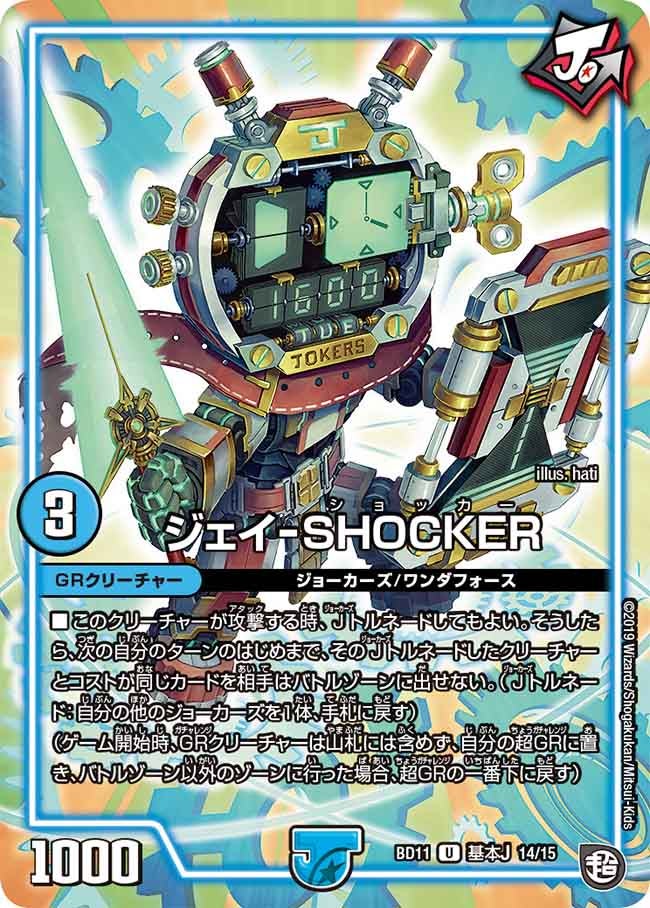 ジェイ-SHOCKER A14/A15 DMBD11