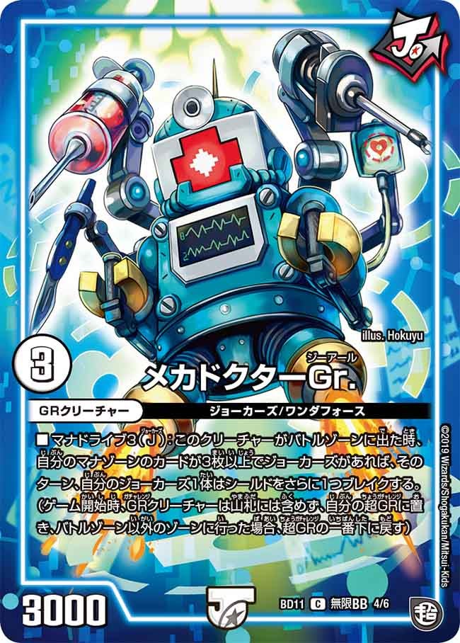 メカドクターGr. B4/B6 DMBD11