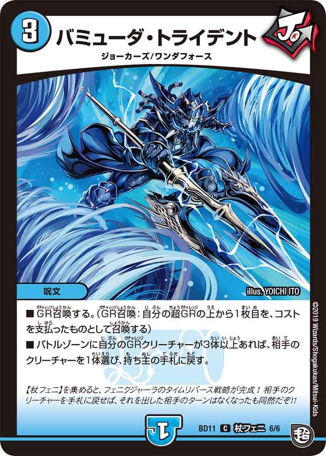 バミューダ・トライデント C6/C6 DMBD11