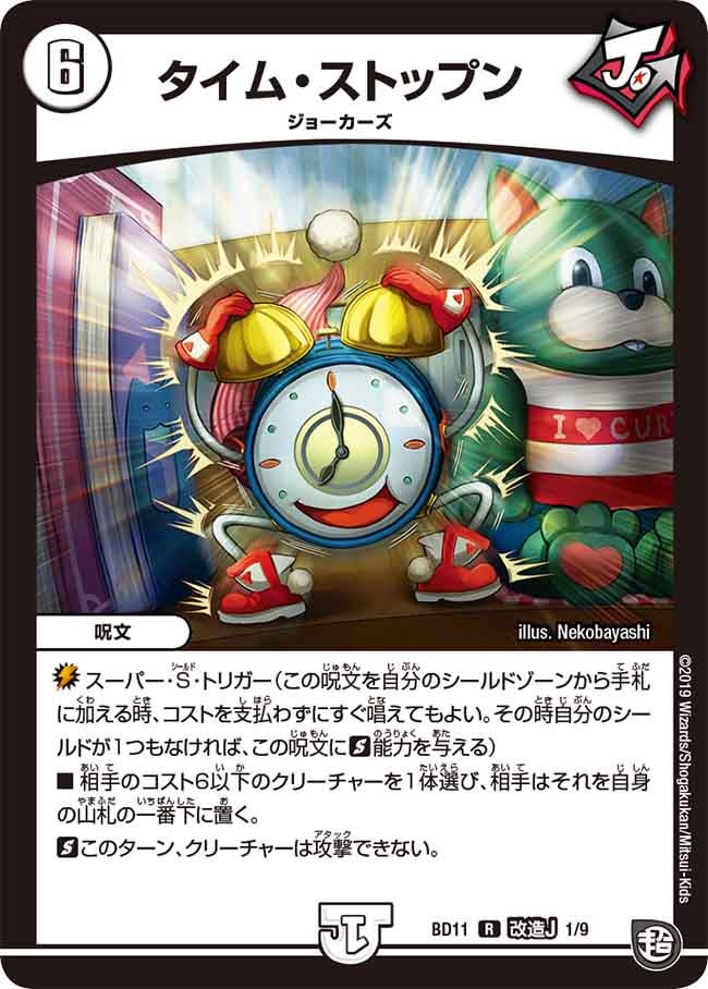 タイム・ストップン F1/F9 DMBD11