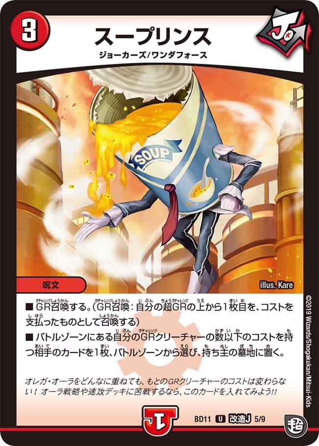 スープリンス F5/F9 DMBD11