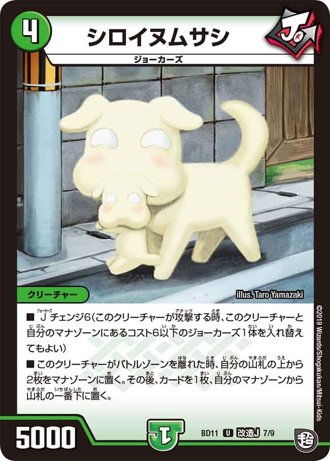 シロイヌムサシ F7/F9 DMBD11