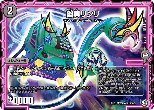 幽具リンリ G9/G16 DMBD12