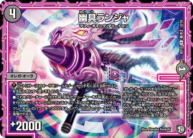 幽具ランジャ G12/G16 DMBD12