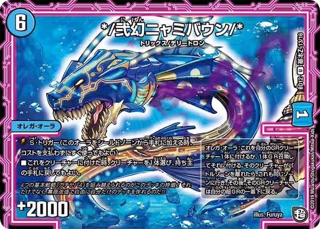 */弐幻ニャミバウン/* G13/G16 DMBD12