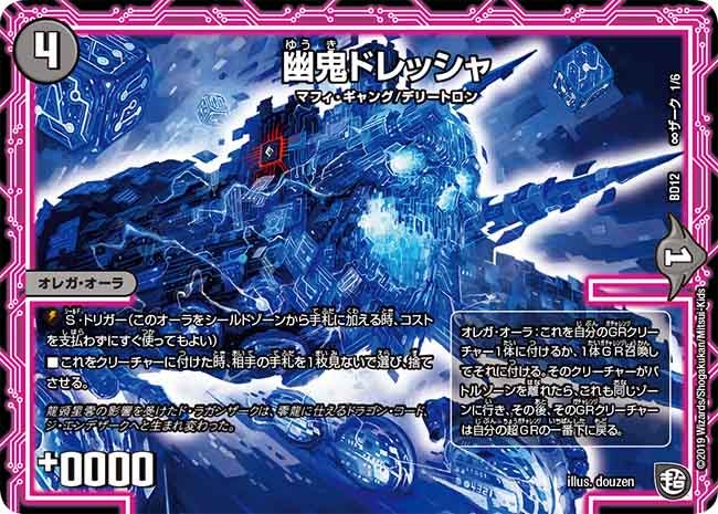 幽鬼ドレッシャ H1/H6 DMBD12