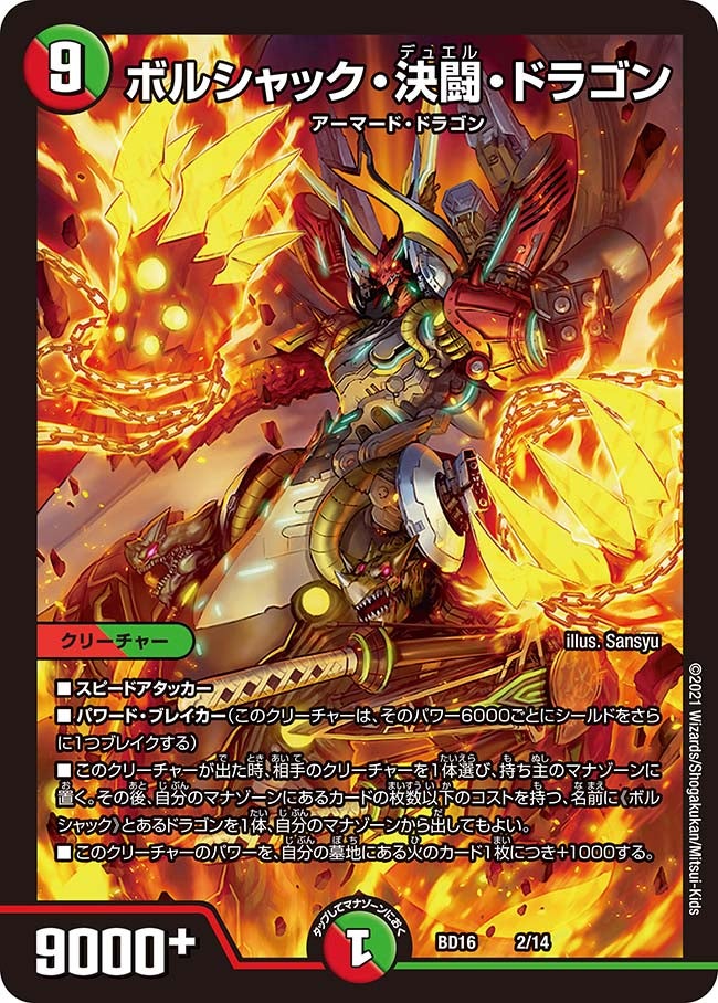 ボルシャック・決闘・ドラゴン 2/14 DMBD16
