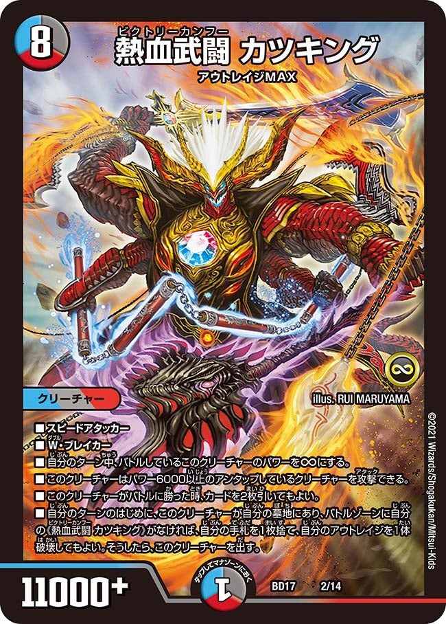 熱血武闘 カツキング 2/14 DMBD17