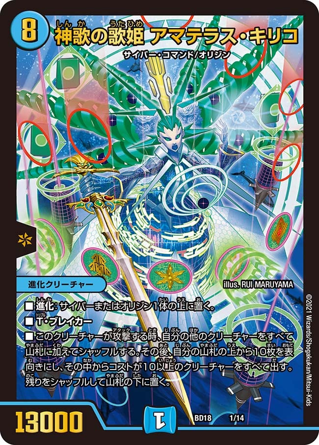 神歌の歌姫 アマテラス・キリコ 1/14 DMBD18