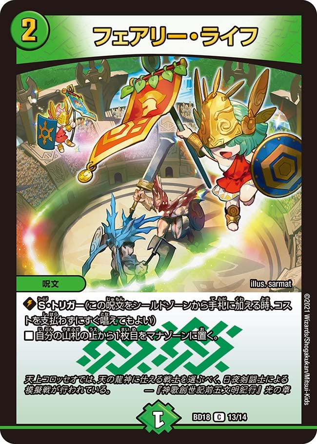 フェアリー・ライフ 13/14 DMBD18