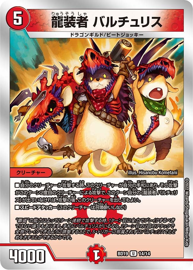 龍装者 バルチュリス 14/14 DMBD19