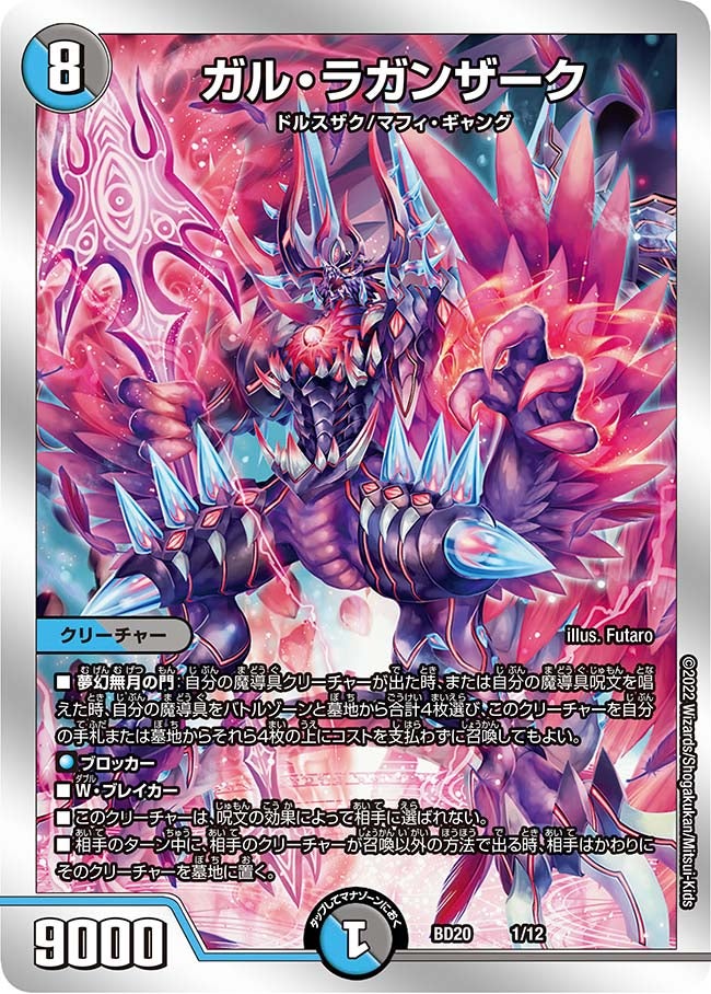 ガル・ラガンザーク 1/12 DMBD20