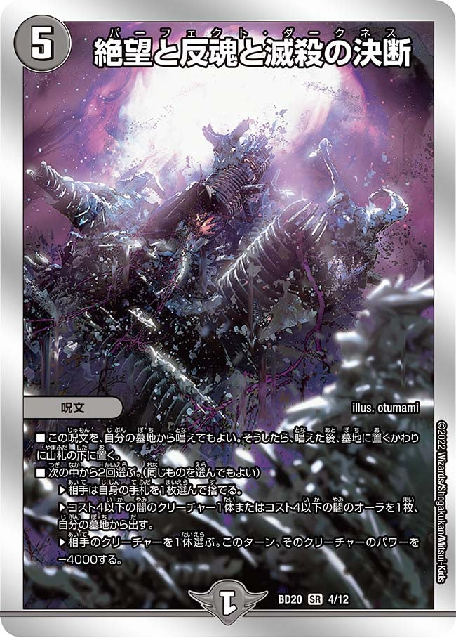 絶望と反魂と滅殺の決断 4/12 DMBD20