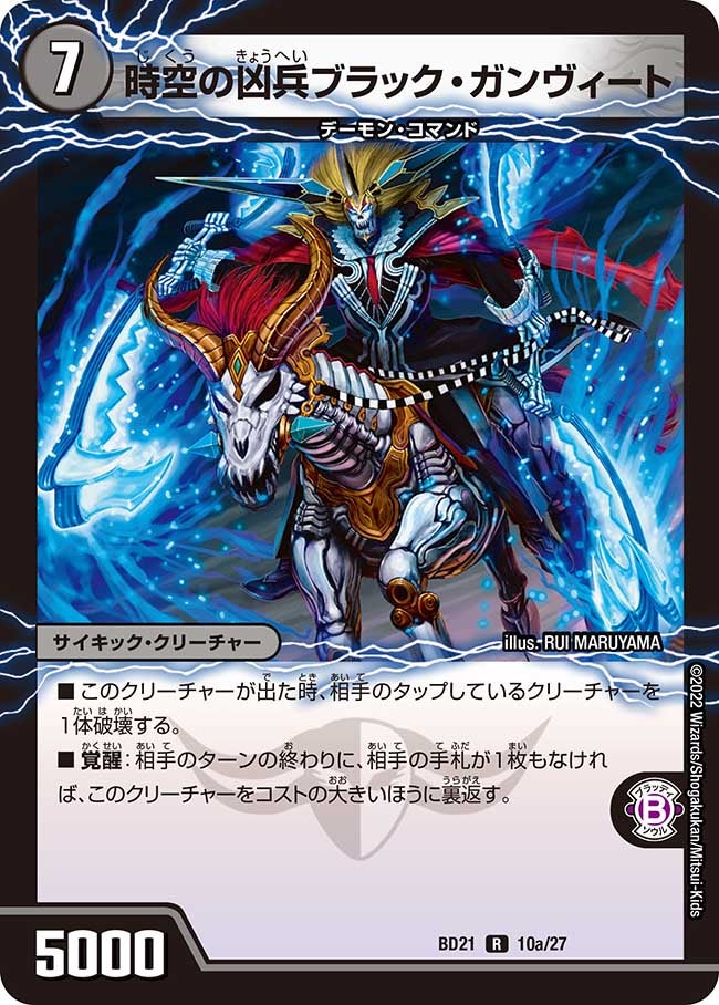 時空の凶兵ブラック・ガンヴィート 10/27 DMBD21