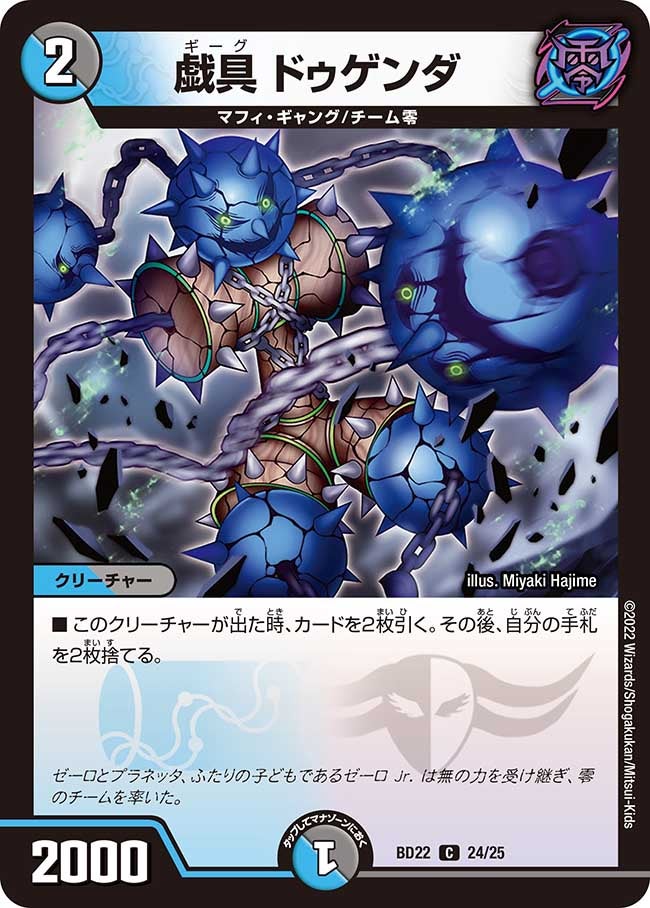 戯具 ドゥゲンダ 24/25 DMBD22
