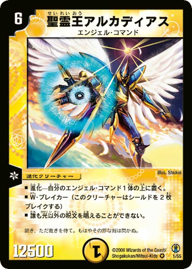 聖霊王アルカディアス