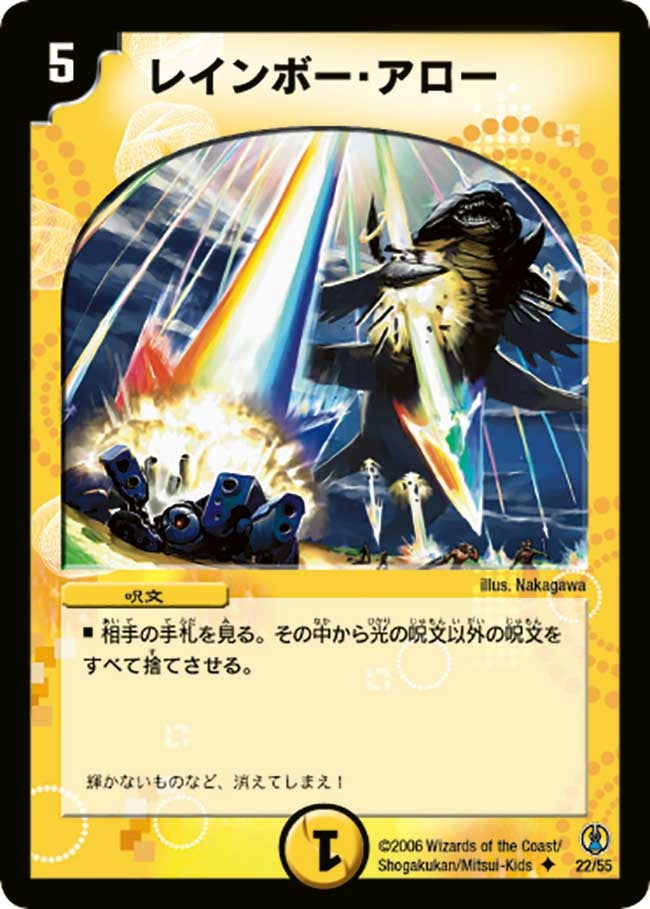 レインボー・アロー